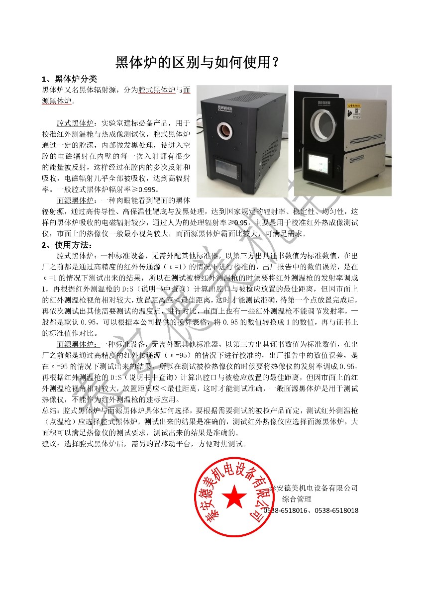 黑體爐如何分類(lèi)？怎么使用？