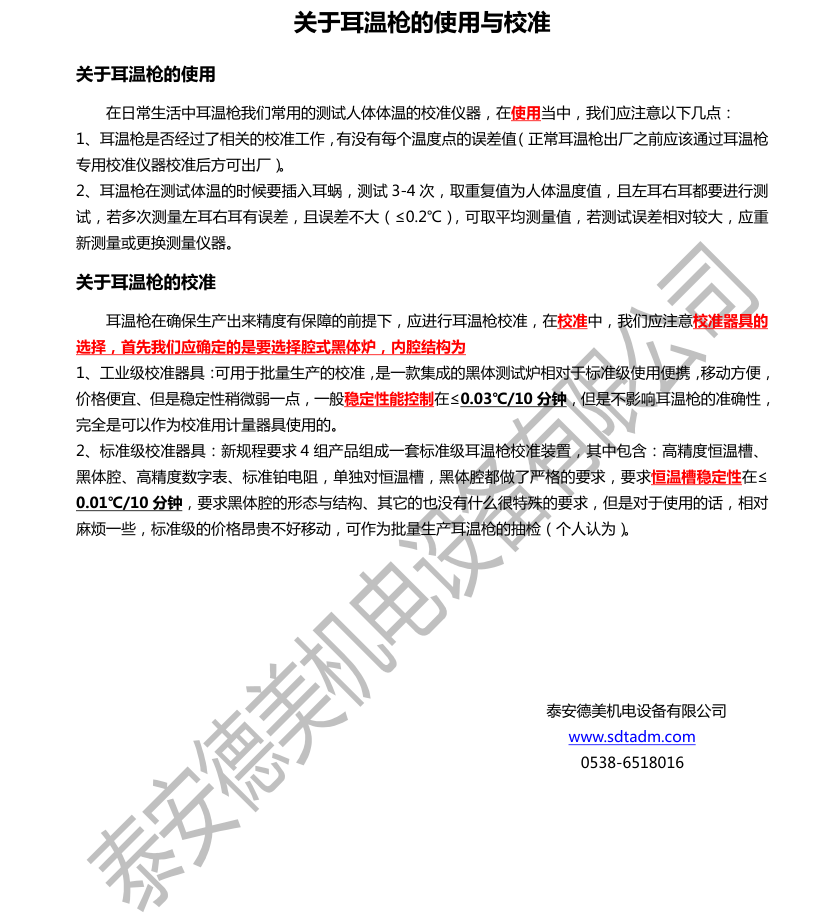關(guān)于耳溫的使用與校準
