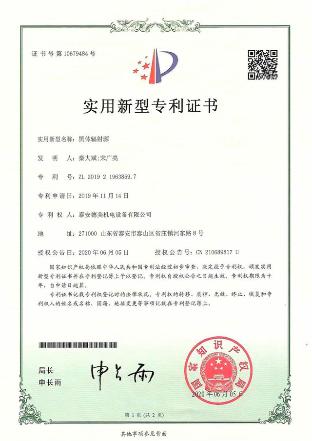 泰安德美3D打印機專(zhuān)用紅外測溫黑體爐