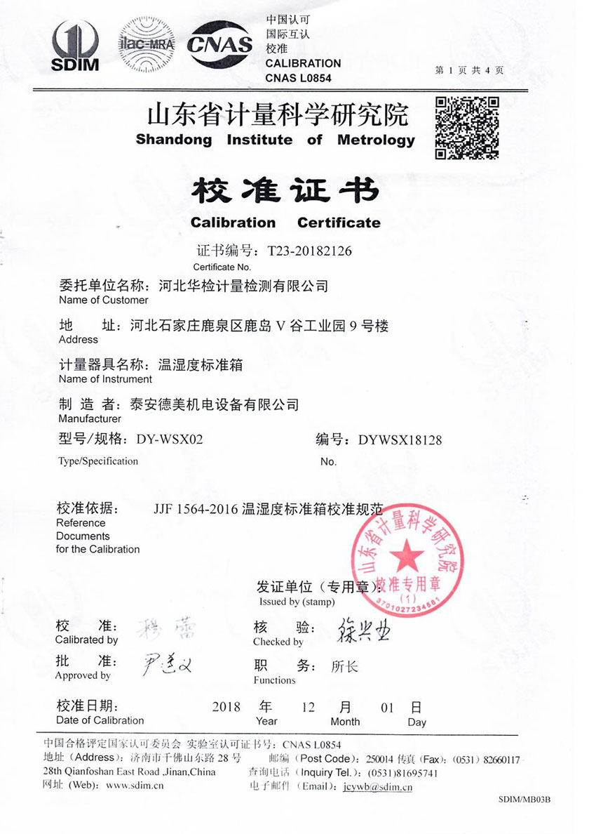 河北華檢計量檢測有限公司-溫濕度檢定箱案例