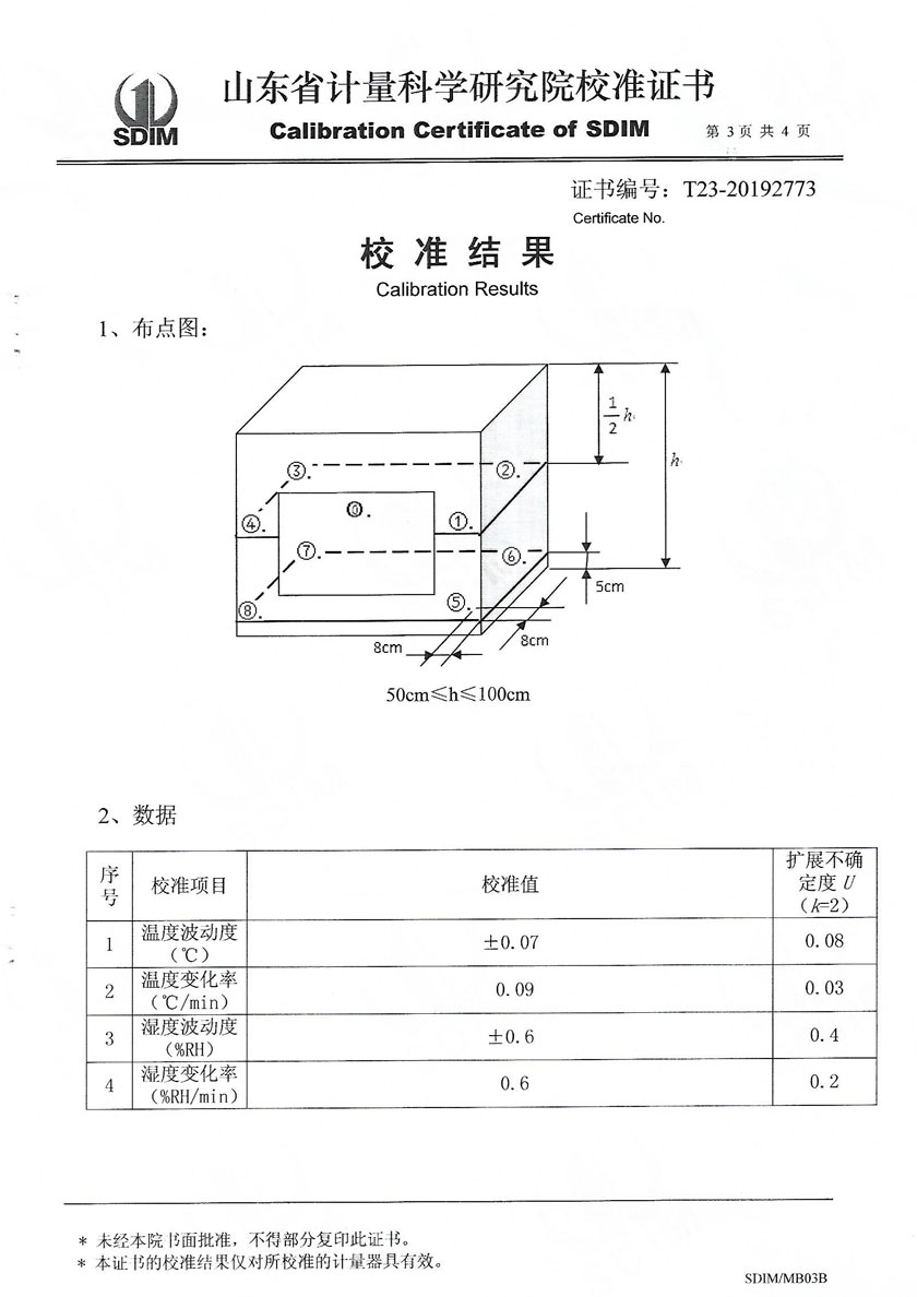 上饒立景創(chuàng  )新科技有限公司-溫濕度檢定箱