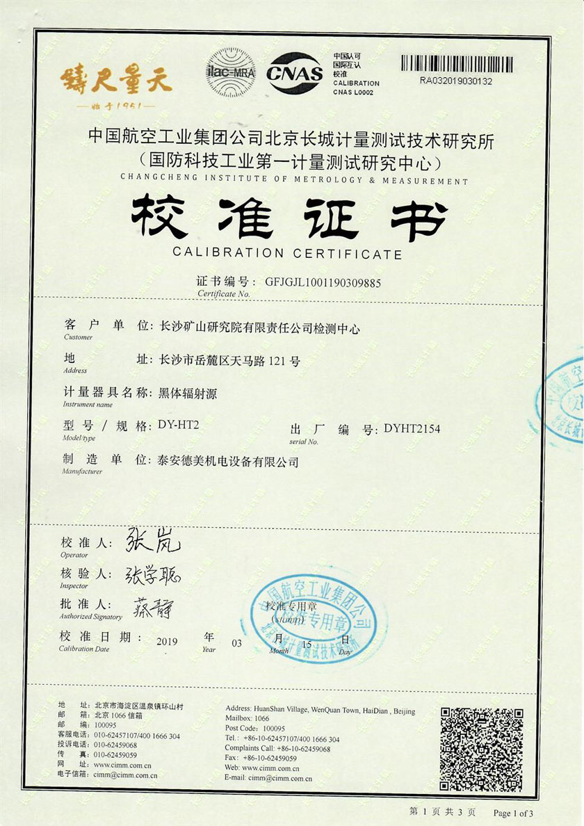 長(cháng)沙礦山研究院有限責任公司-黑體爐案例（50℃-500℃）