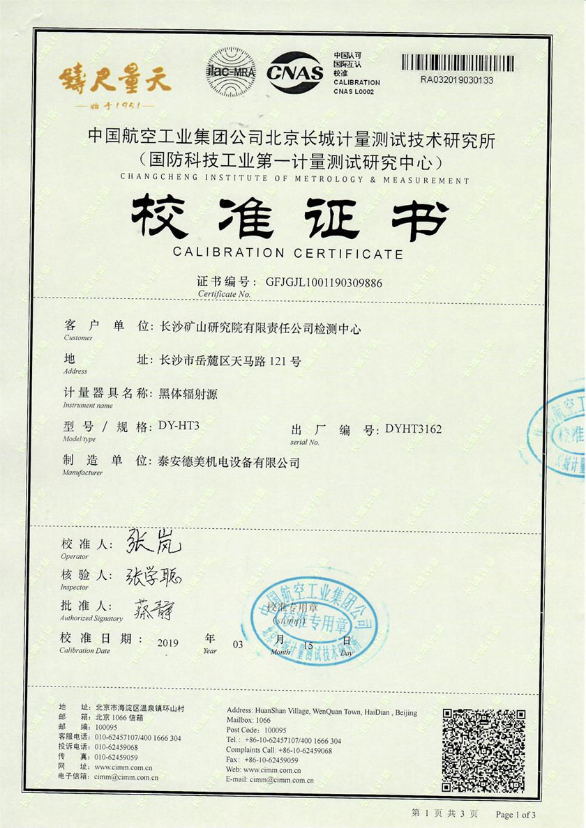 長(cháng)沙礦山研究院有限責任公司-黑體爐案例（300℃-1200℃）
