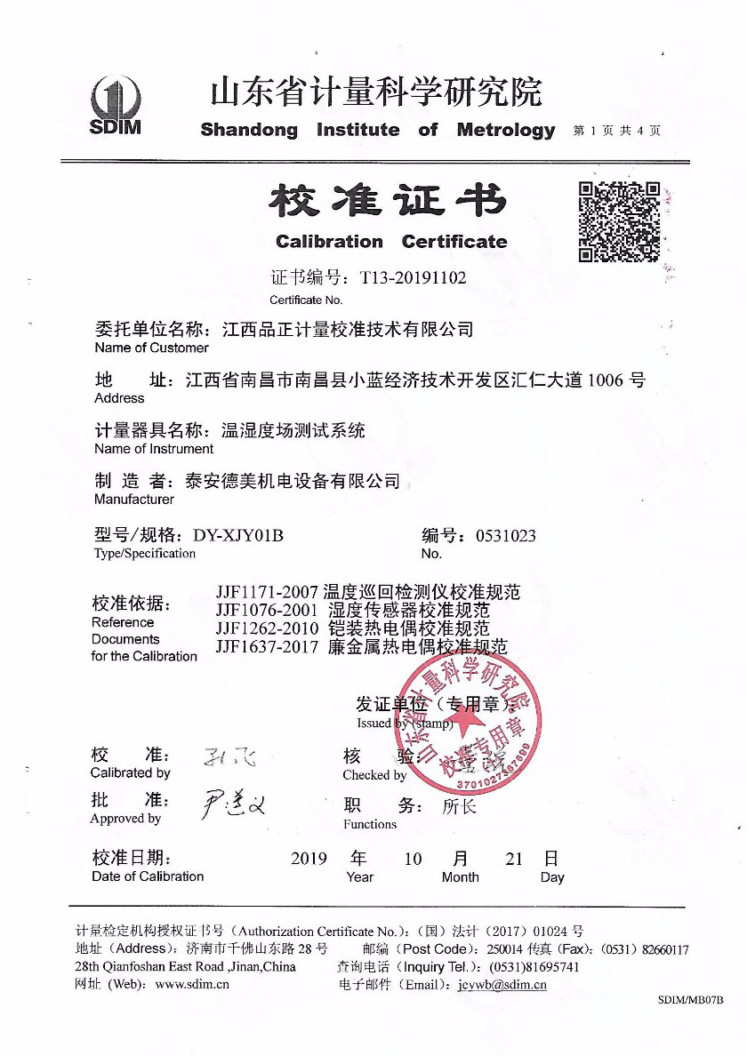 江西品正計量校準技術(shù)有限公司-溫濕度場(chǎng)測試系統案例