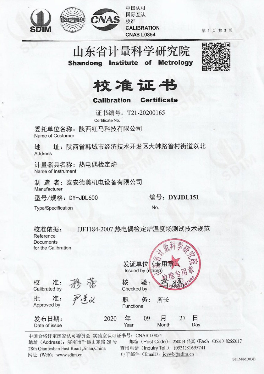 陜西紅馬科技有限公司-熱電偶檢定爐