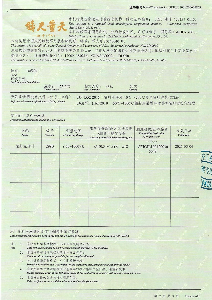 湖北南邦創(chuàng  )電科技有限公司-面源黑體輻射源