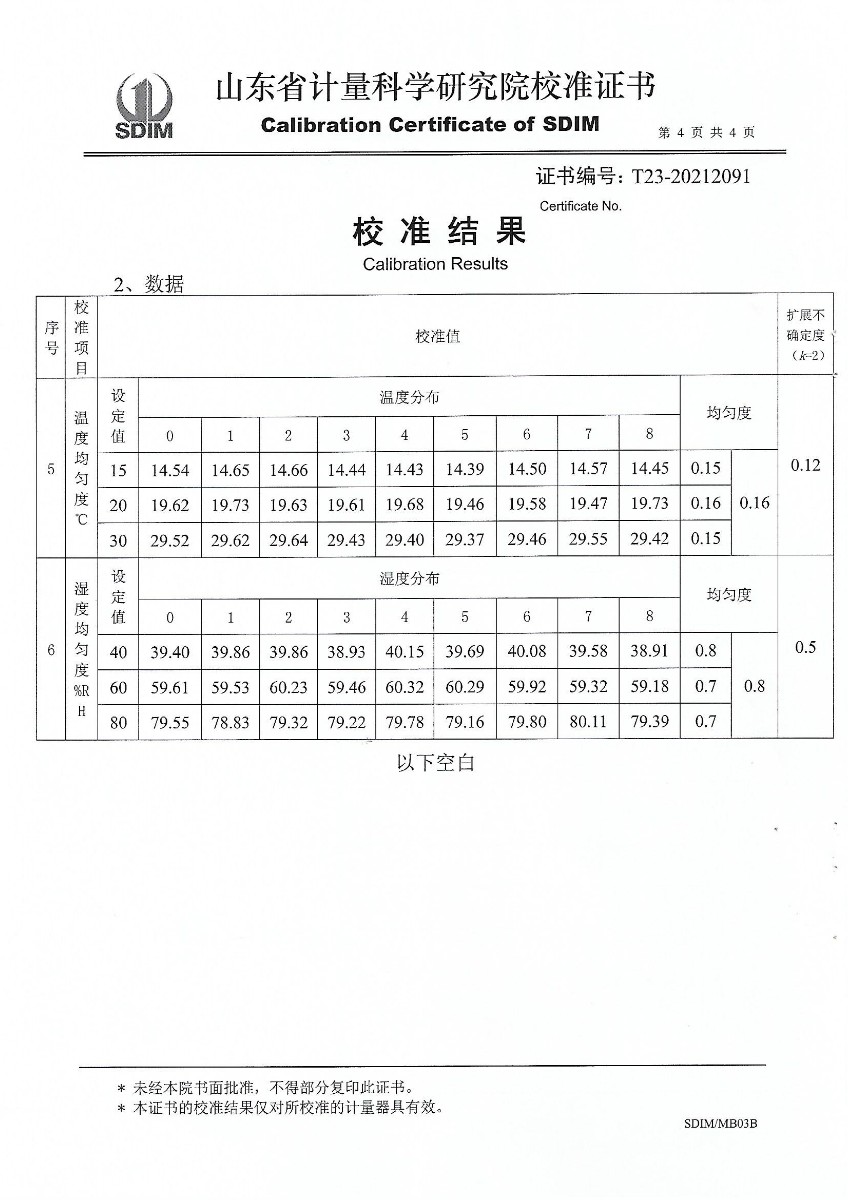 黑龍江華馨溫濕度檢定箱校準證書(shū) (3).jpg
