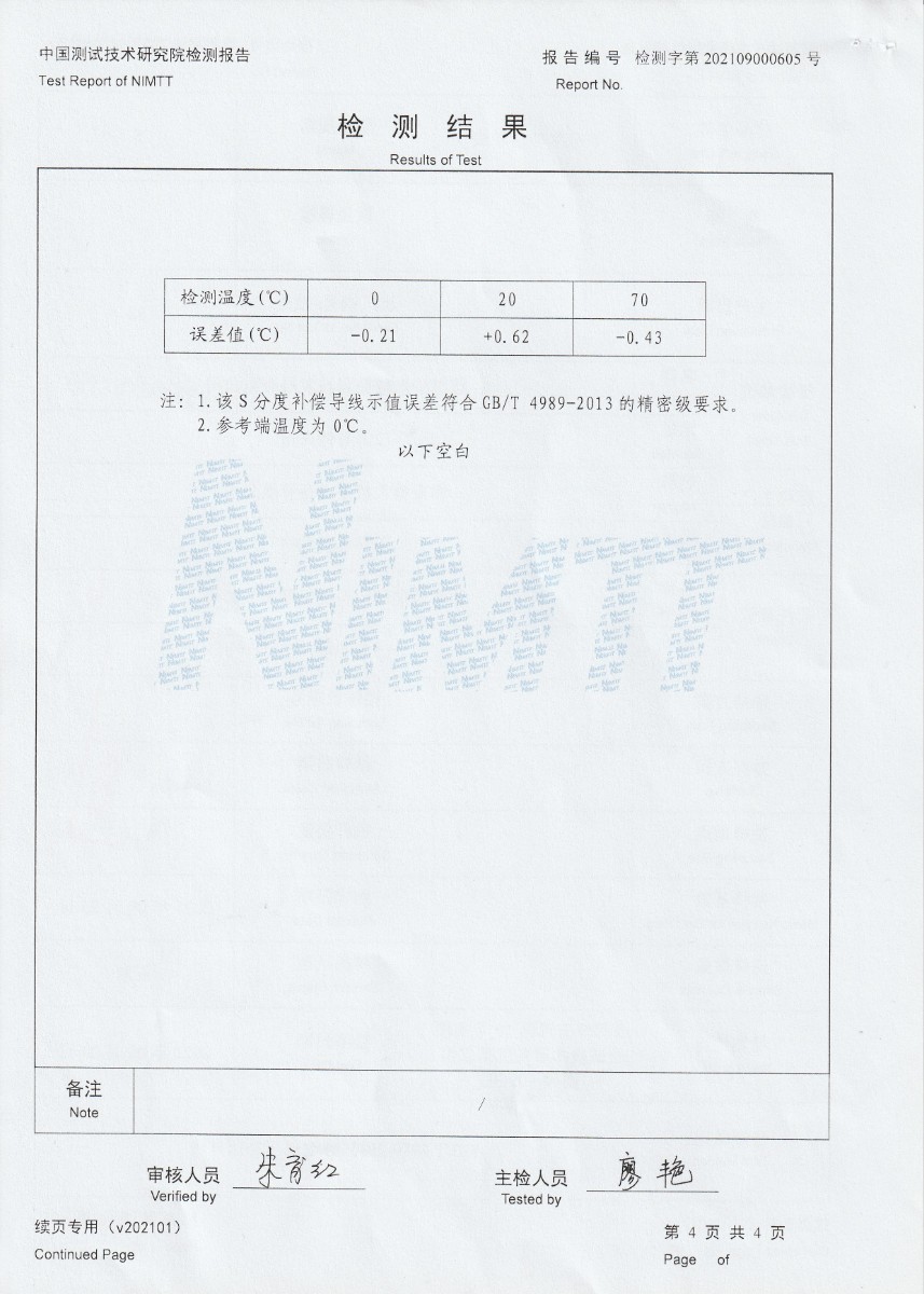 江蘇中能硅業(yè)科技發(fā)展有限公司s分度補償導線(xiàn)檢測報告 (4).jpg
