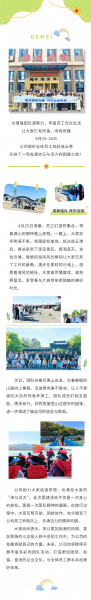 同心同行 融合共贏(yíng) | 德美集團連云港團建活動(dòng)圓滿(mǎn)舉行