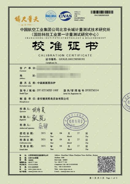 差分黑體爐（0-100℃）校準證書(shū)