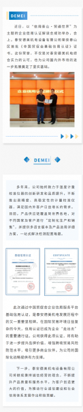 “ 國際新名片 ” —— 德美集團榮獲《中國貿促會(huì )基礎信用認證》證書(shū)