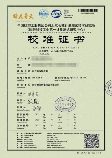 浴式黑體輻射源（-30-80℃）校準證書(shū)