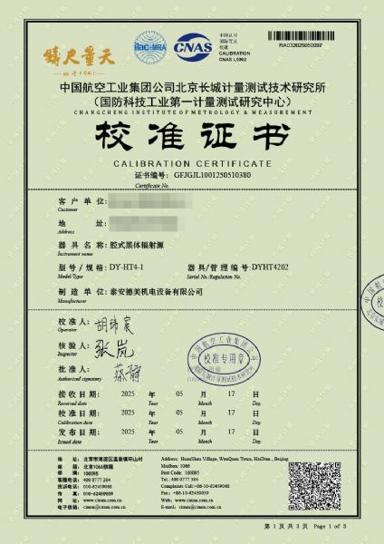 腔式黑體輻射源（800-1450℃）校準證書(shū)