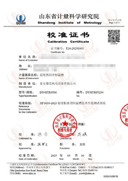 超便攜制冷恒溫槽（0-100℃）校準證書(shū)
