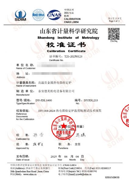 高溫貴金屬熱電偶檢定爐（800-1600℃）校準證書(shū)