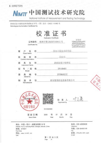 表面溫度計校準儀（40-400℃）校準證書(shū)