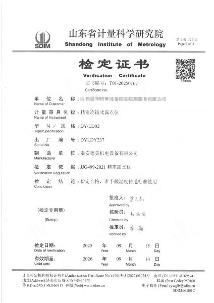 冷鏡式露點(diǎn)儀檢定、校準證書(shū)
