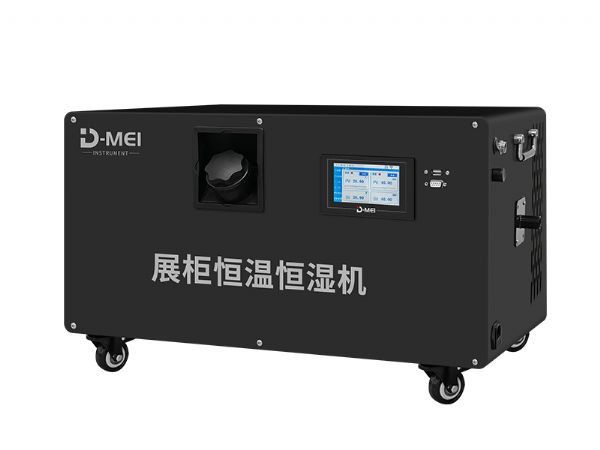 DY-HWH30S展柜恒溫恒濕機（18℃~30℃、40%~70%RH@20℃）