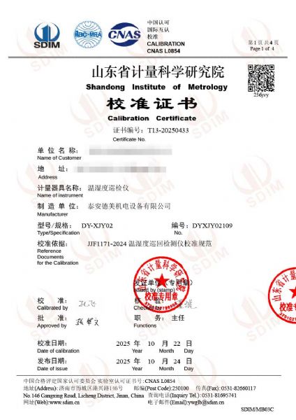溫濕度巡檢儀校準證書(shū)