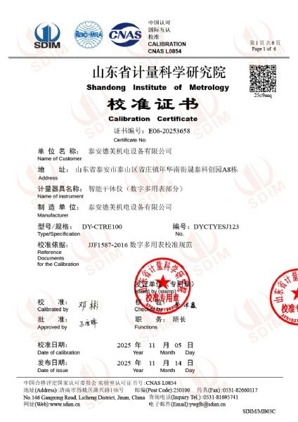 智能干體儀（六位半精度）校準證書(shū)