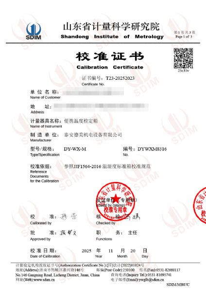 便攜溫度檢定箱（-30℃~50℃）校準證書(shū)