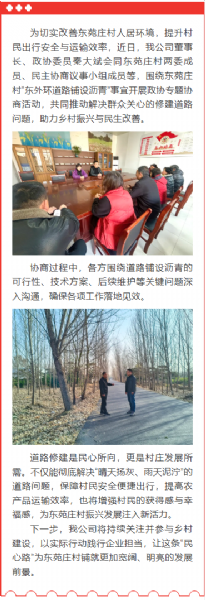 攜手鋪就惠民路 協(xié)力共建幸福村 ——公司董事長(cháng)、政協(xié)委員秦大斌參加政協(xié)專(zhuān)題協(xié)商活動(dòng)