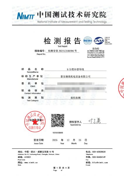 補償導線(xiàn)檢測、檢定、校準報告