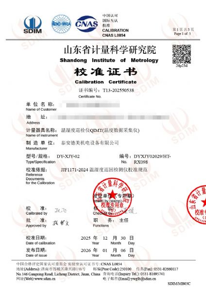 溫度數據采集儀校準證書(shū)