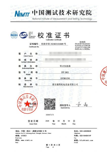零點(diǎn)恒溫器-校準(zhǔn)證書(shū)