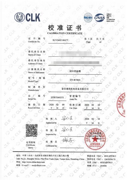 制冷恒溫槽-校準(zhǔn)證書(shū)