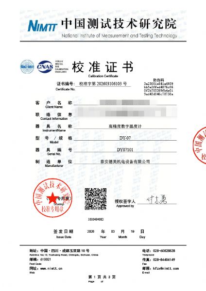 數(shù)字溫度計(jì)-校準(zhǔn)證書