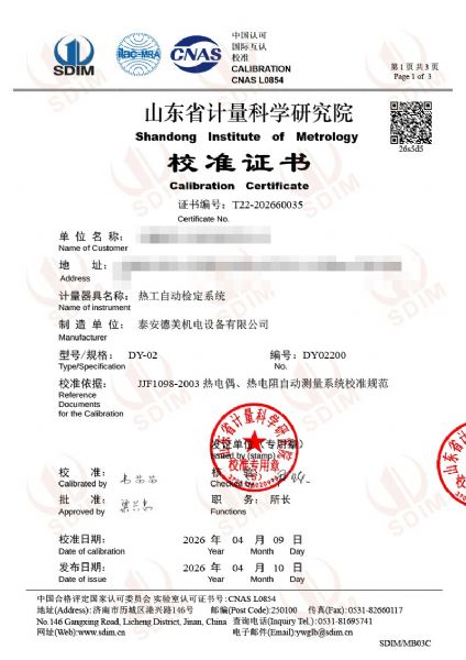 熱工自動檢定系統(tǒng)-校準(zhǔn)證書